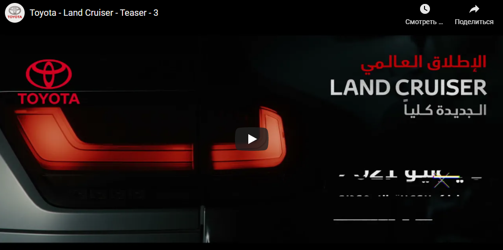 Новый Toyota Land Cruiser демонстрирует детали дизайна в двух видео-тизерах