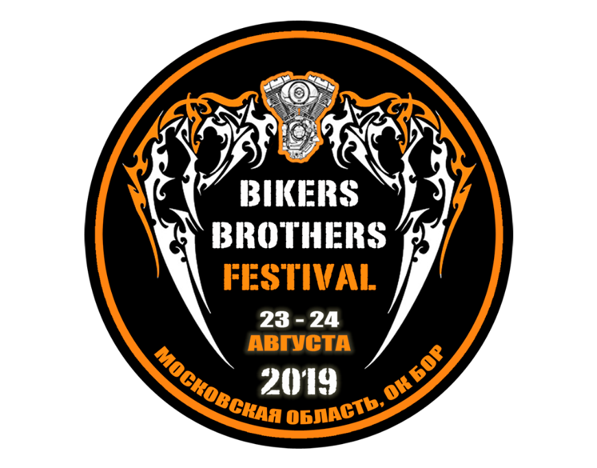 В Подмосковье пройдет восьмой фестиваль Bikers Brothers 2019