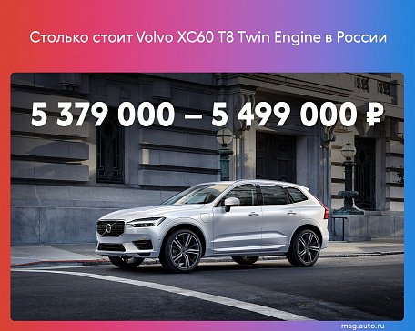 Volvo будет оплачивать покупателям гибридного XC60 электричество