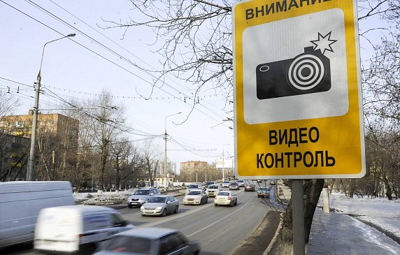 На дорогах РФ появится новый знак, предупреждающий о фотовидеофиксации