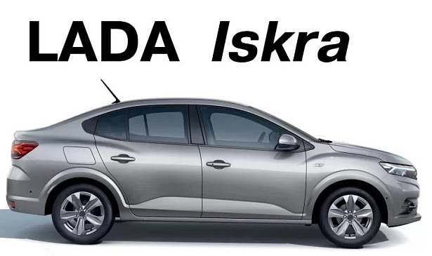 Автоконцерн АвтоВАЗ рассекретил подробности о новой LADA Iskra до публичного показа