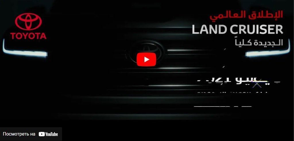 Японская Toyota представила очередной тизер с новым внедорожником Land Cruiser 300