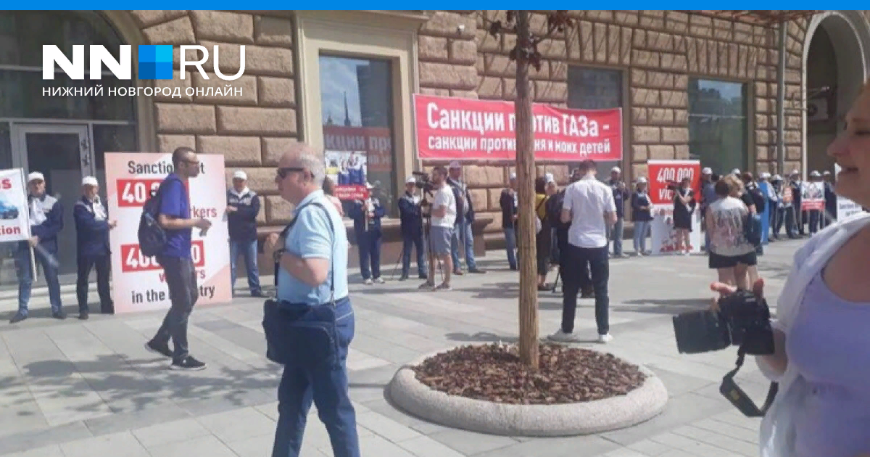 Рядом с американским посольством рабочими ГАЗ организован митинг 