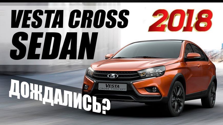В четверг начнется официальная продажа Lada Vesta Cross