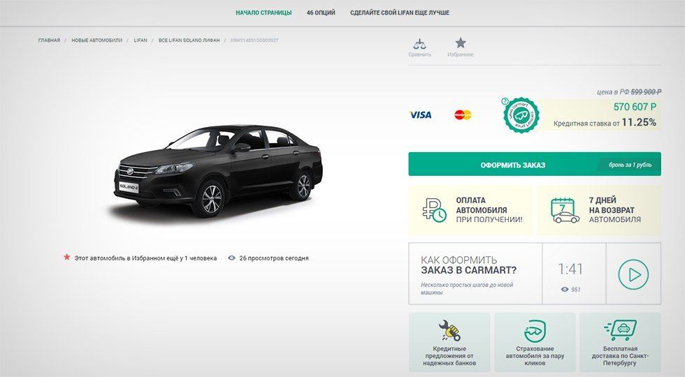 В России автомобили Lifan можно купить онлайн