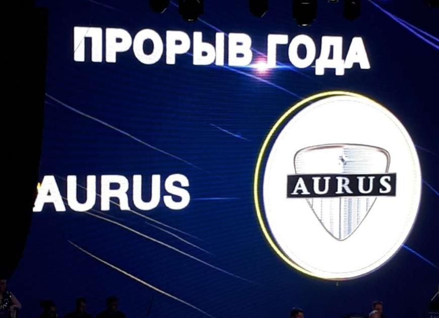 Aurus признан прорывом года: номинация лучший автомобиль России