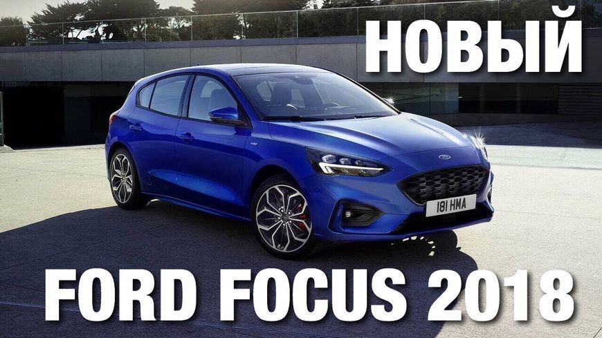 Российская версия Ford Focus получила обновленные комплектации
