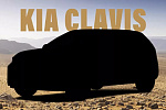 Kia готовит загадочную новинку под названием Clavis в кузове кроссовера