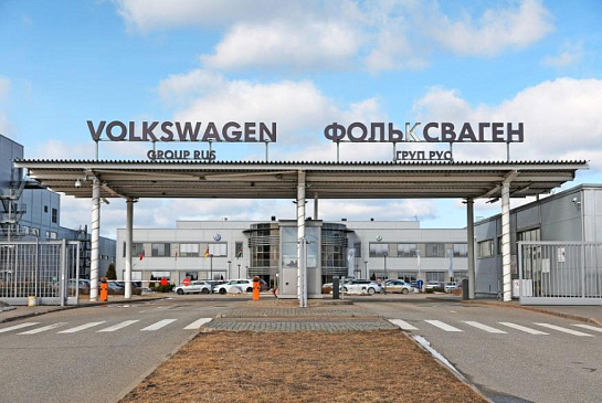 Работу калужского автозавода Volkswagen планируют возобновить до конца 2023 года 