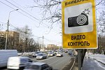 На дорогах РФ появится новый знак, предупреждающий о фотовидеофиксации