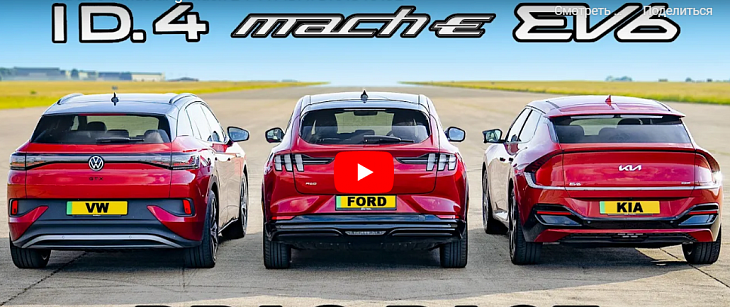 Может ли самый быстрый VW ID.4 победить Ford Mustang Mach-E среднего класса и Kia EV6?