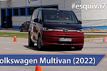 Опубликованы результаты "лосиного теста" для Volkswagen T7 Multivan