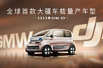 В России начались продажи электромобиля Baojun KiWi из КНР за 2,8 млн рублей