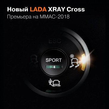 На ММАС-2018 покажут кросс-версию LADA Xray