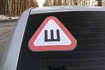 В ГИБДД не одобрили идею снова устанавливать знак «Шипы» на автомобили