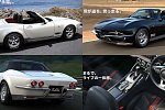 Mazda MX-5 стала классическим корветом в стиле Chevrolet Corvette Stingray