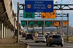 Автоэксперт Руслан Абрамов: повышение платы за проезд по магистралям отразится на повышении цен до 5%