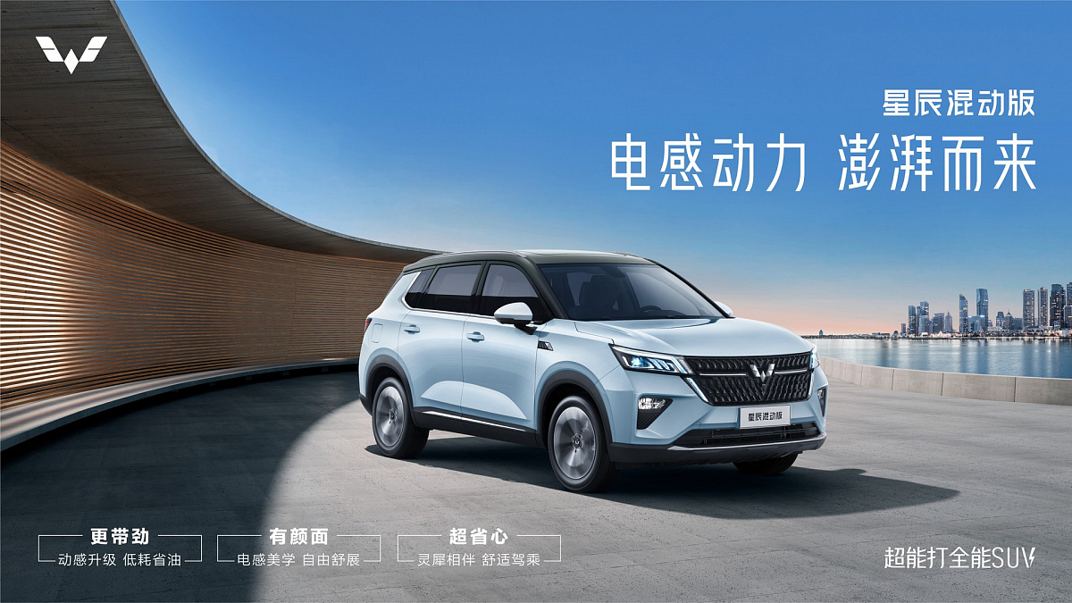 Компания WULING выпустила первую гибридную модель Xingchen от совместного предприятия SAIC-GM-Wuling