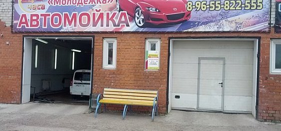 Автомойка Зеленодольск. Автосервис на выезде из Зеленодольска. СТО на молодежке в Дзержинске. Автосервис на улице Молодежная 88.