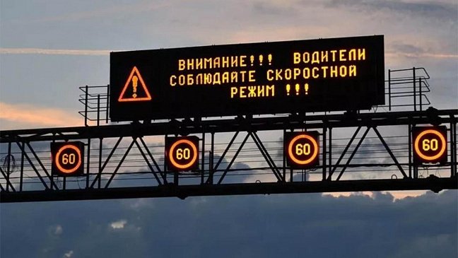 В России в тестовом режиме заработали динамические знаки с фотофиксацией нарушений