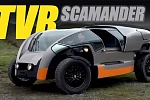 Вы скоро увидите амфибию Wild TVR Scamander на дорогах