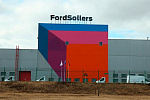 ТАСС: автозавод «Ford Sollers» в Елабуге не возобновит работу в ближайшее время