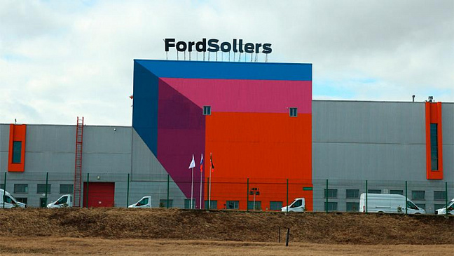 ТАСС: автозавод «Ford Sollers» в Елабуге не возобновит работу в ближайшее время