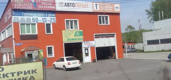 Автогарант запчасти. Автогарант Кострома запчасти.