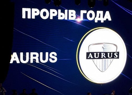 Aurus признан прорывом года: номинация лучший автомобиль России