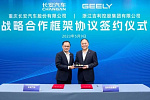 Компании Changan и Geely договорились о сотрудничестве для выхода на международные рынки