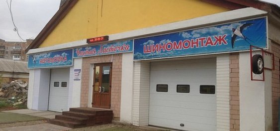 Шиномонтаж мурманск карта