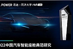 J.D. Power и HVR Lab составили рейтинг ТОП-10 самых «умных» автомашин на рынке КНР в 2022 году