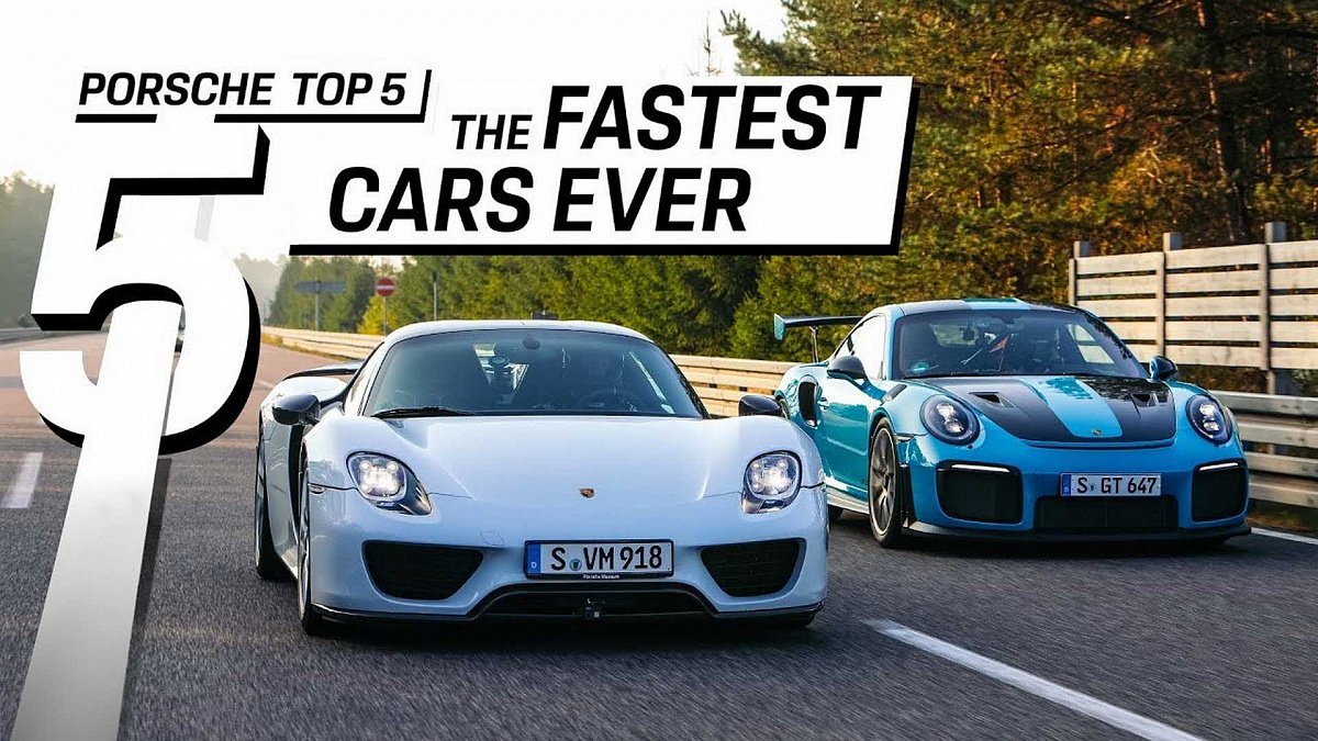 Porsche показал пять самых быстрых собственных моделей, допущенных на дороги