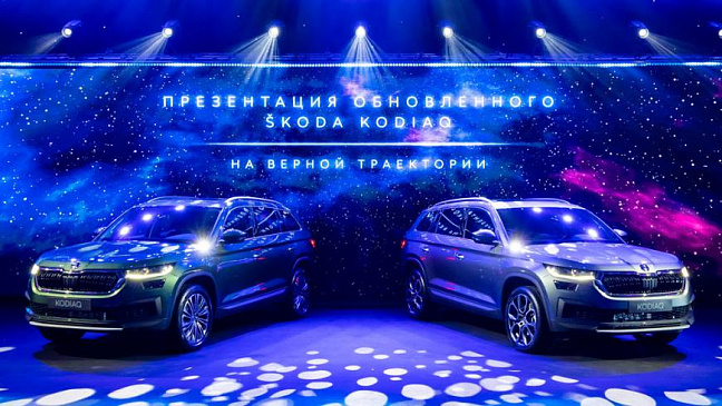 Skoda назвала все цены и комплектации на обновленный Kodiaq для России 