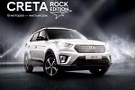 В России появилась спецверсия Hyundai Creta под названием «Rock Edition» 