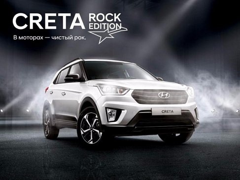 В России появилась спецверсия Hyundai Creta под названием «Rock Edition» 